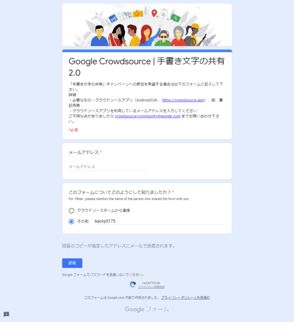 Google Crowdsource Entry Form.png