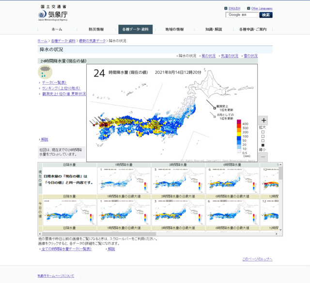 data.jma.go.jp-気象庁｜最新の気象データ.jpeg