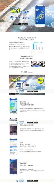 weathernews.jp-No.1お天気アプリウェザーニュース.jpeg